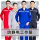 男女厂服车间防尘劳保服电工网格上衣 防静电工作服套装 秋季 新款