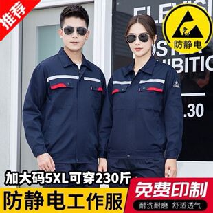 夏季防静电工作服男薄款套装加油站长袖短袖劳保服男装工程服定制