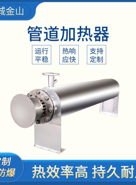 工业级管道式电加热器不锈钢防爆气体污水加热辅助加热设备