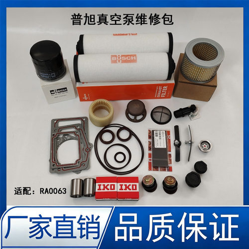 普旭真空泵维修包RA0063/RA0100密封套件0990106211