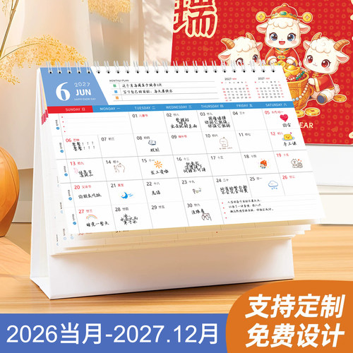 2026马年台历日月历广告定制LOGO