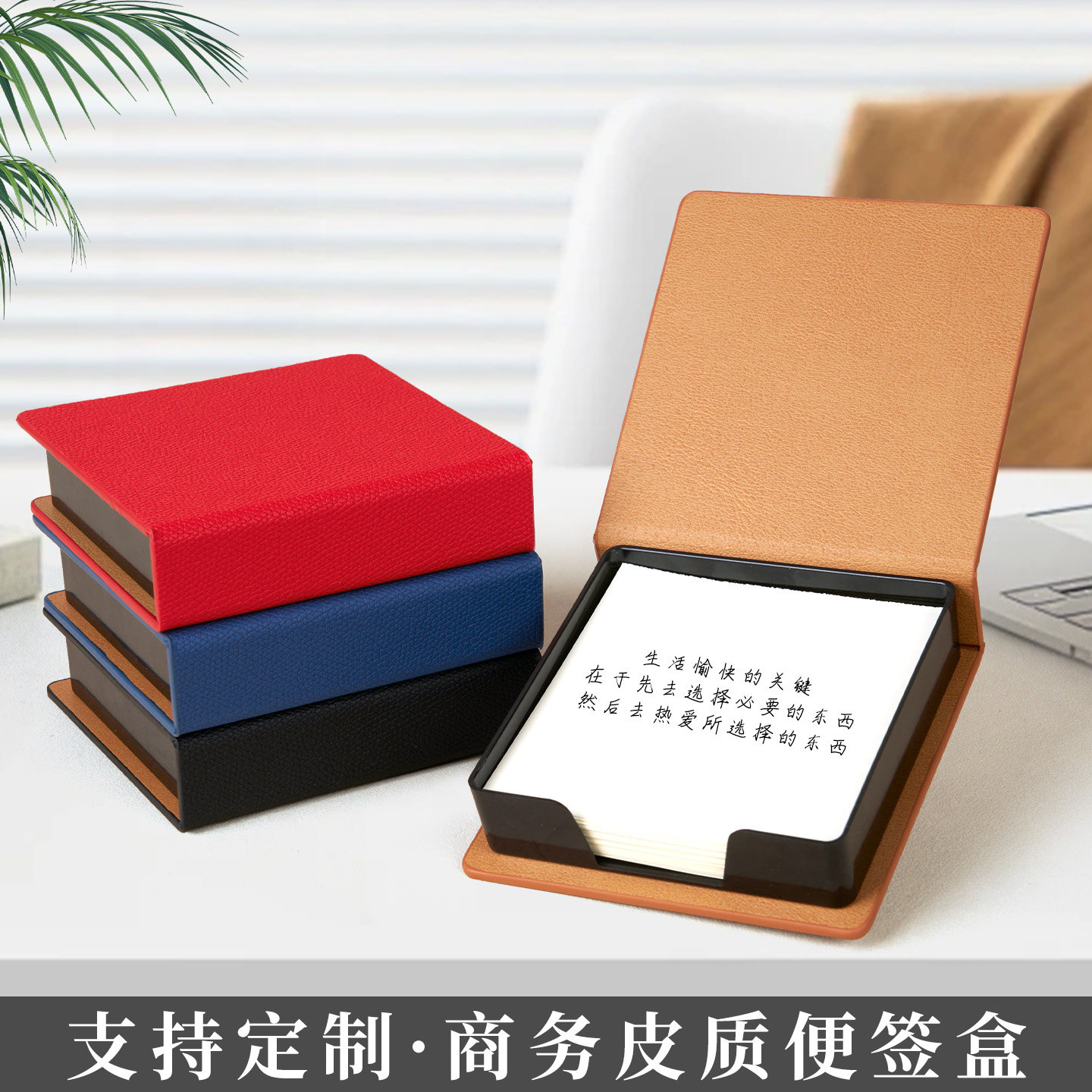商务办公皮质便签盒无粘性收纳盒创意桌面便利贴便签纸定制LOGO带粘性组合便签本文具送礼品企业订做内页印刷