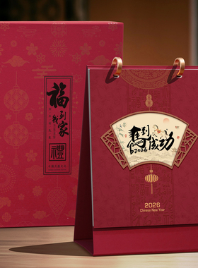 台历2026年新款日历中国风桌面摆件办公室马年创意翻页工作打卡计划本礼盒企业广告红色喜庆礼品月历定制印刷
