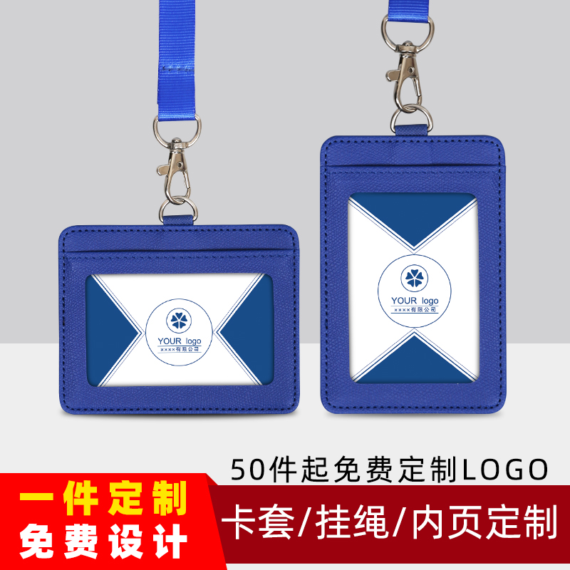 工作证胸卡证件套带挂绳定制LOGO