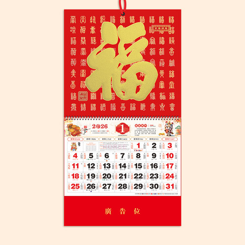 2026年挂历福牌吊牌印刷定做
