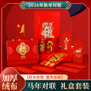 新年年会礼品定制台历对联喜庆红包礼盒套装实用商务公司礼品奖品送客户定制印logo桌面创意伴手礼物26年新款