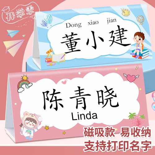 小学生姓名牌班级定制折叠防摔