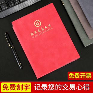 股票交易记录本日记本炒股笔记本子基金操盘手册股市行情涨停分析交易本加厚皮质记账本高档简约可定制logo