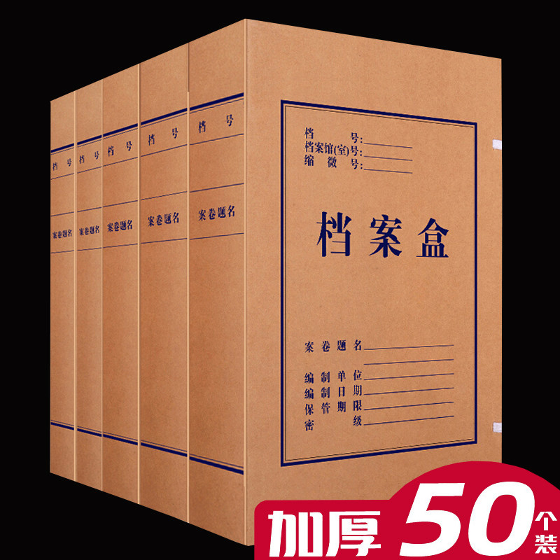 50个档案盒牛皮纸A4文件人事资料盒整理收纳纸可定制订做logo