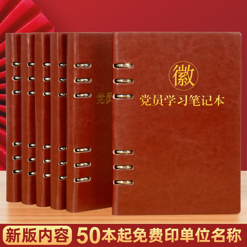 党员学习笔记本2025新版活页可拆卸a5三会一课32k会议记录本b5办公工作笔记16k党支部环扣记事本定制可印logo