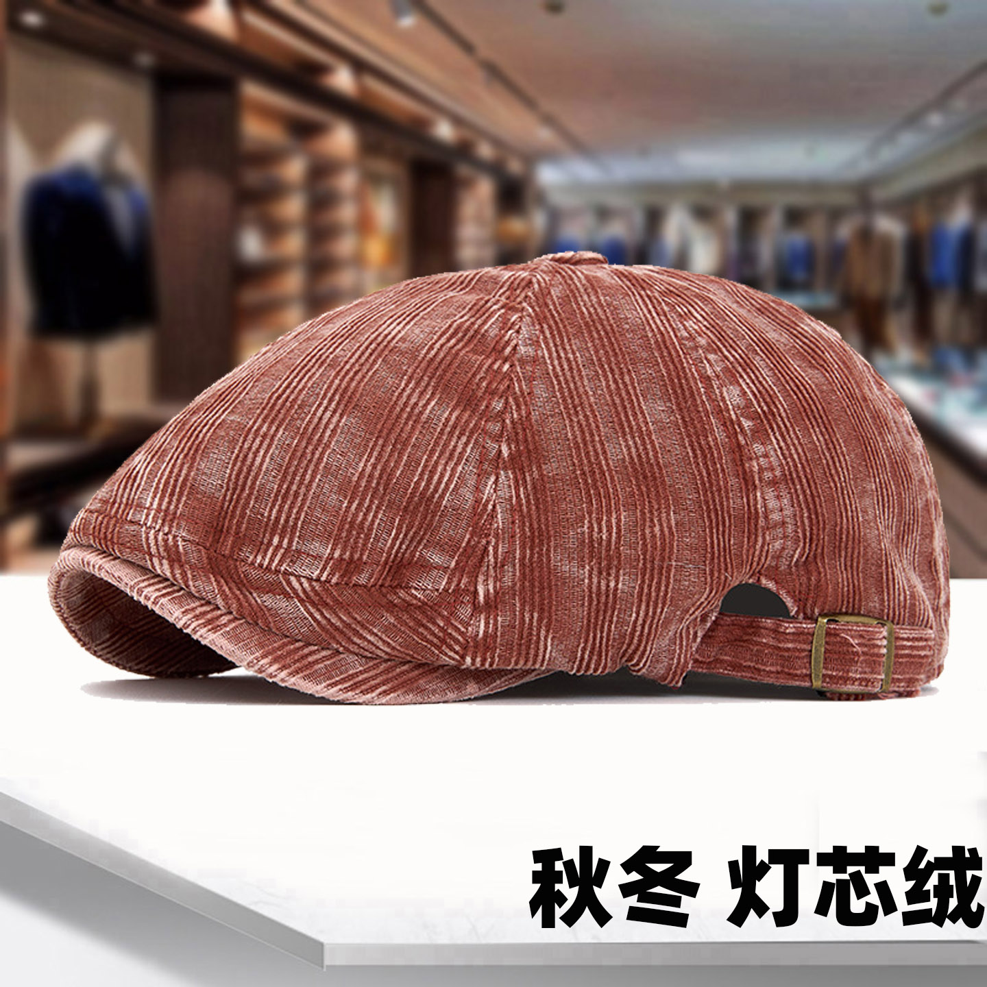 秋冬灯芯绒帽子男复古水洗八角帽