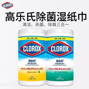 CLOROX高乐氏消毒湿巾 家用厨房去油污渍卫浴清洁抹布纸75片