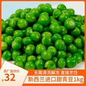 速冻甜青豆小甜豆新鲜冷冻豌豆粒美式 杂菜沙拉蔬菜商用