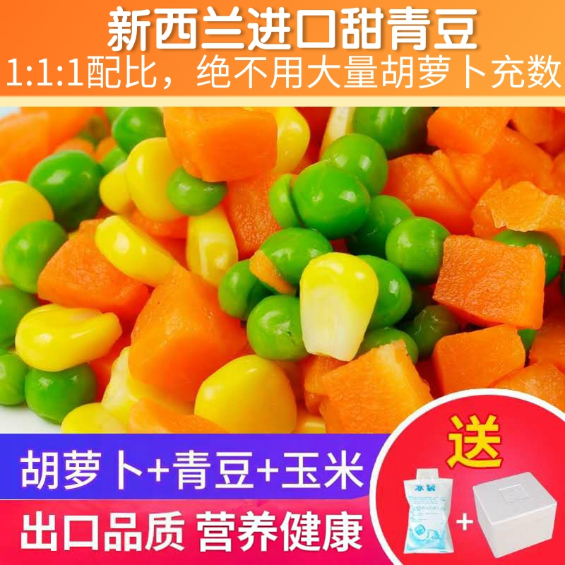 速冻什锦美式杂菜三色冷冻青豆胡萝卜玉米粒炒饭轻食混合沙拉蔬菜