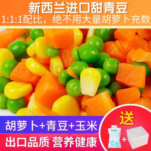 什锦杂菜冷冻胡萝卜轻食