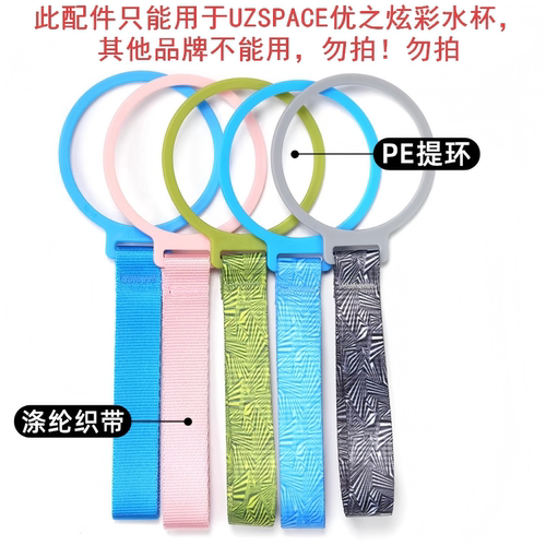 优之UZSPACE磨砂杯提绳配件