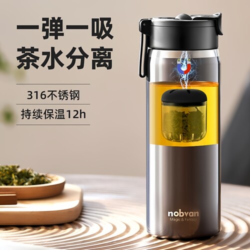 诺百纷磁吸磁弹保温杯茶水分离