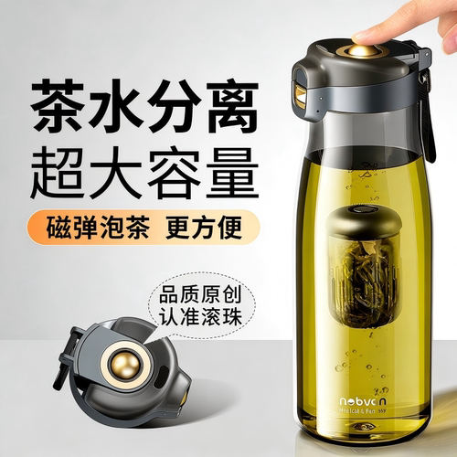 诺百纷新款磁弹泡茶杯便携茶水分离杯运动耐高温男Tritan塑料水杯