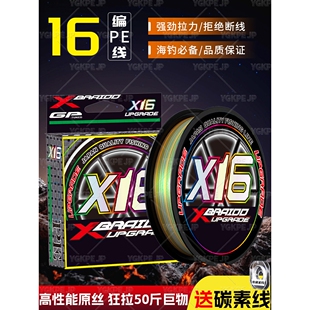 禧玛诺进口16编YGKPE JP线海钓大物专用路亚打黑锚鱼线正品远投大