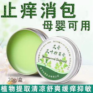 艾草艾叶抑菌膏蚊虫叮咬驱蚊膏止痒消肿户外防蚊子止痒膏宝宝清凉