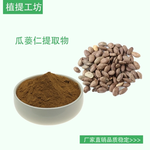 瓜蒌仁提取物 栝蒌实浓缩粉 另售瓜蒌瓜蒌皮 满79包邮 散装新货