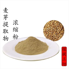 麦芽提取物 大麦芽浓缩粉 另售山楂神曲鸡内金白术陈皮 满79包邮