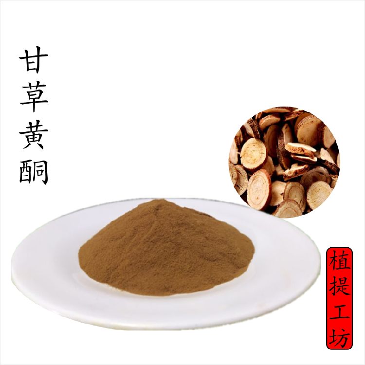 甘草黄酮30% 另售光甘草定甘草酸甘草提取物 100克袋装 满79包邮