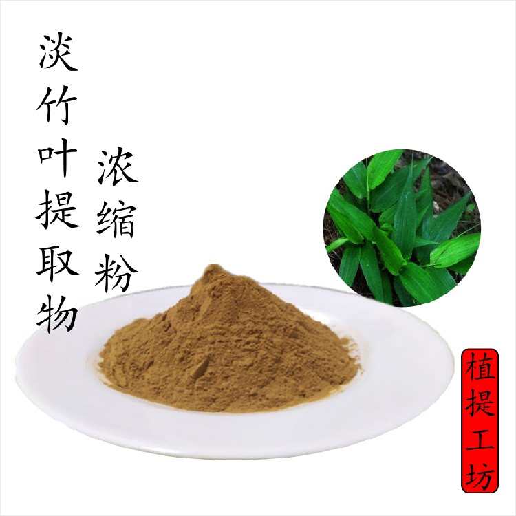 淡竹叶提取物 竹叶浓缩粉 另售石膏知母黄芩麦冬 满79包邮 散装