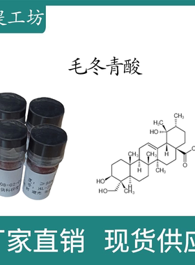 毛冬青酸98% 10mg科研实验标准品对照品CAS:20137-37-5 HPLC 瓶装