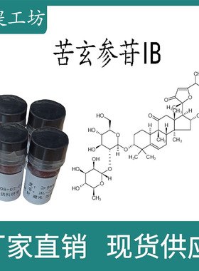 苦玄参苷IB 98% 20mg 科研实验标准品 CAS:97230-46-1瓶装 HPLC
