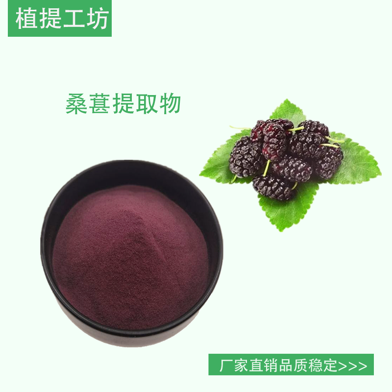 桑葚提取物 桑果浓缩粉 另售草莓香蕉橙子 满79包邮 100g袋装新货