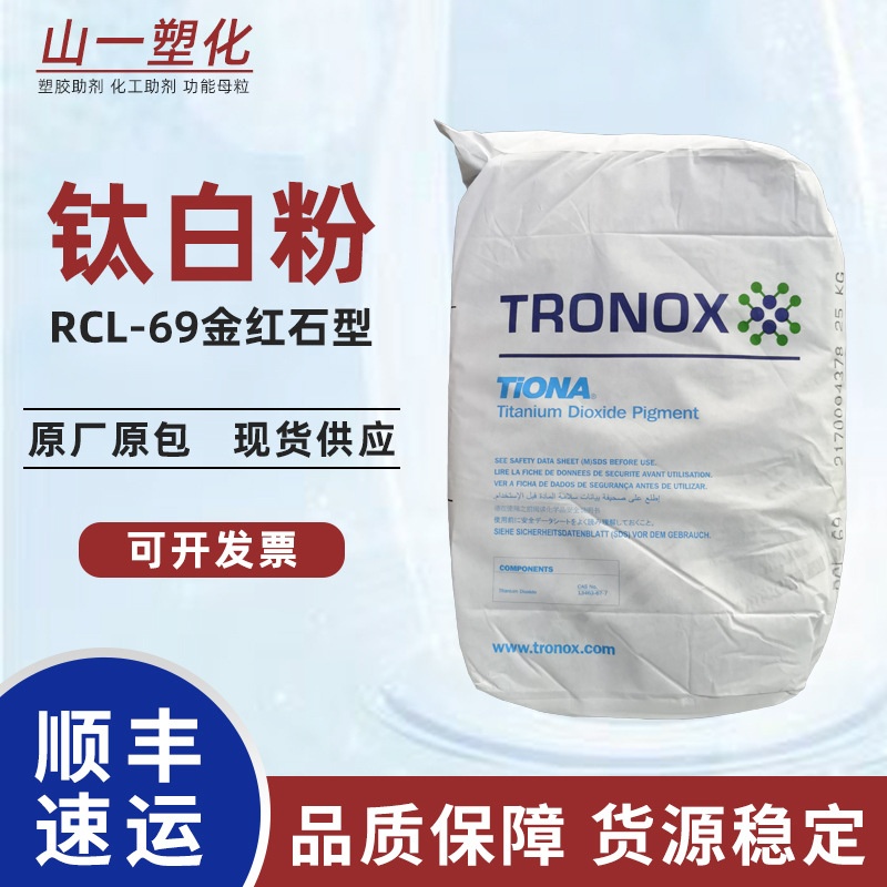 金红石型钛白粉r69 耐高温蓝相高白度塑料涂料用二氧化钛RCL-69