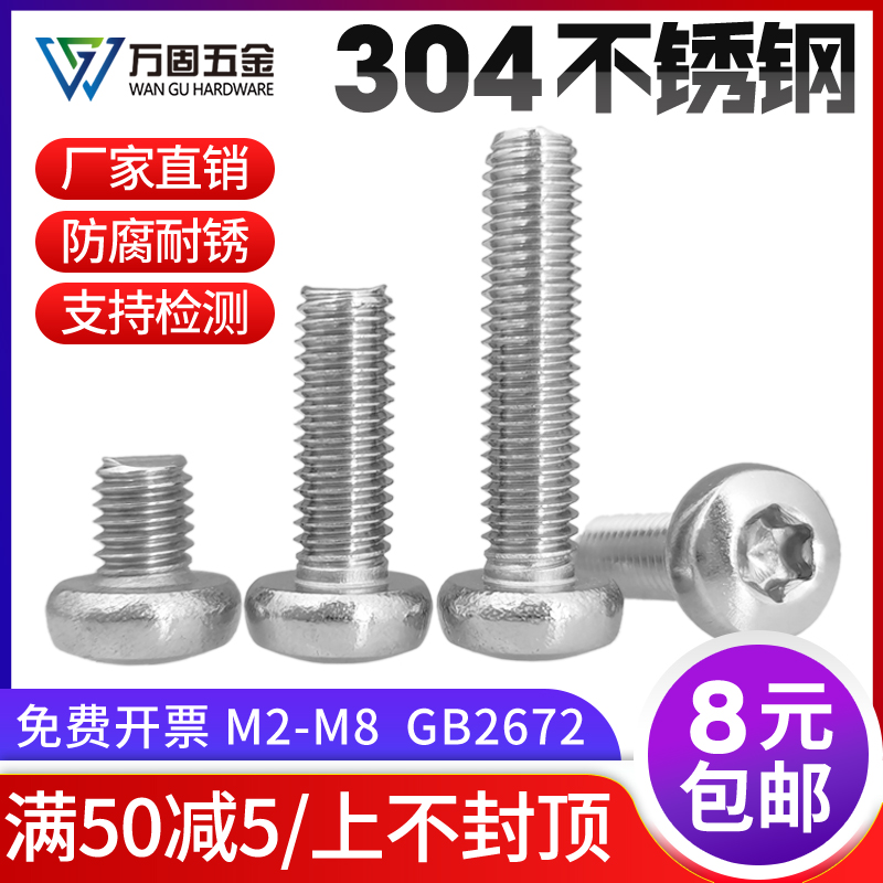 304不锈钢机螺钉盘头梅花槽圆头