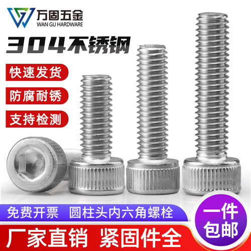304不锈钢内六角圆柱头螺栓4.8