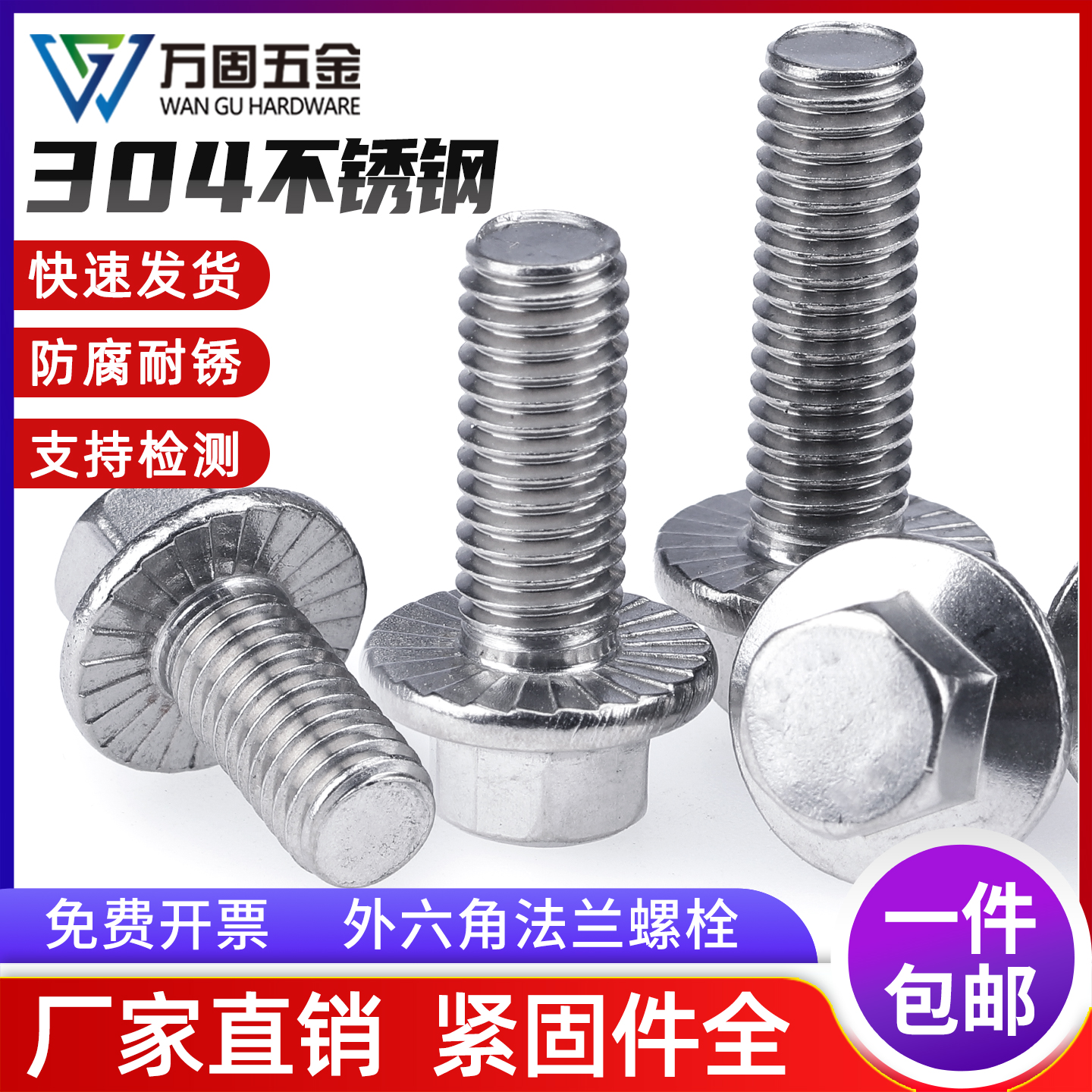 外六角法兰螺丝钉304不锈钢