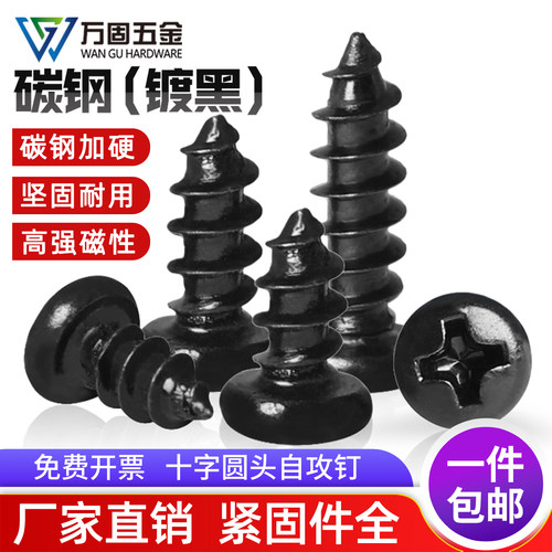 碳钢自攻钉盘头黑色木螺钉
