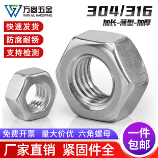 316 304不锈钢螺母外六角螺帽螺丝帽加厚薄型M2M3M5M6M8M10M12M42