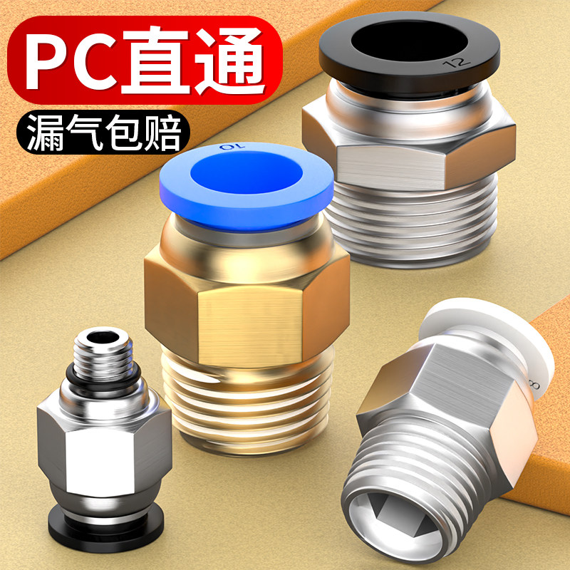 气管快速接头带螺纹直通气动快插PC气嘴气源外丝连接件4/6/8-02分