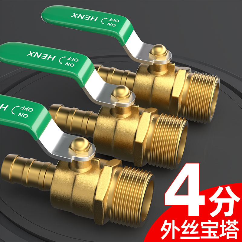 球阀开关水管气管宝塔阀门直通2/4分油管软管外丝铜配件4/6/8mm