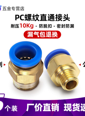 快插气管接头气动快速接头螺纹直通PC4/6/8/10/12/14/16-02公制M8