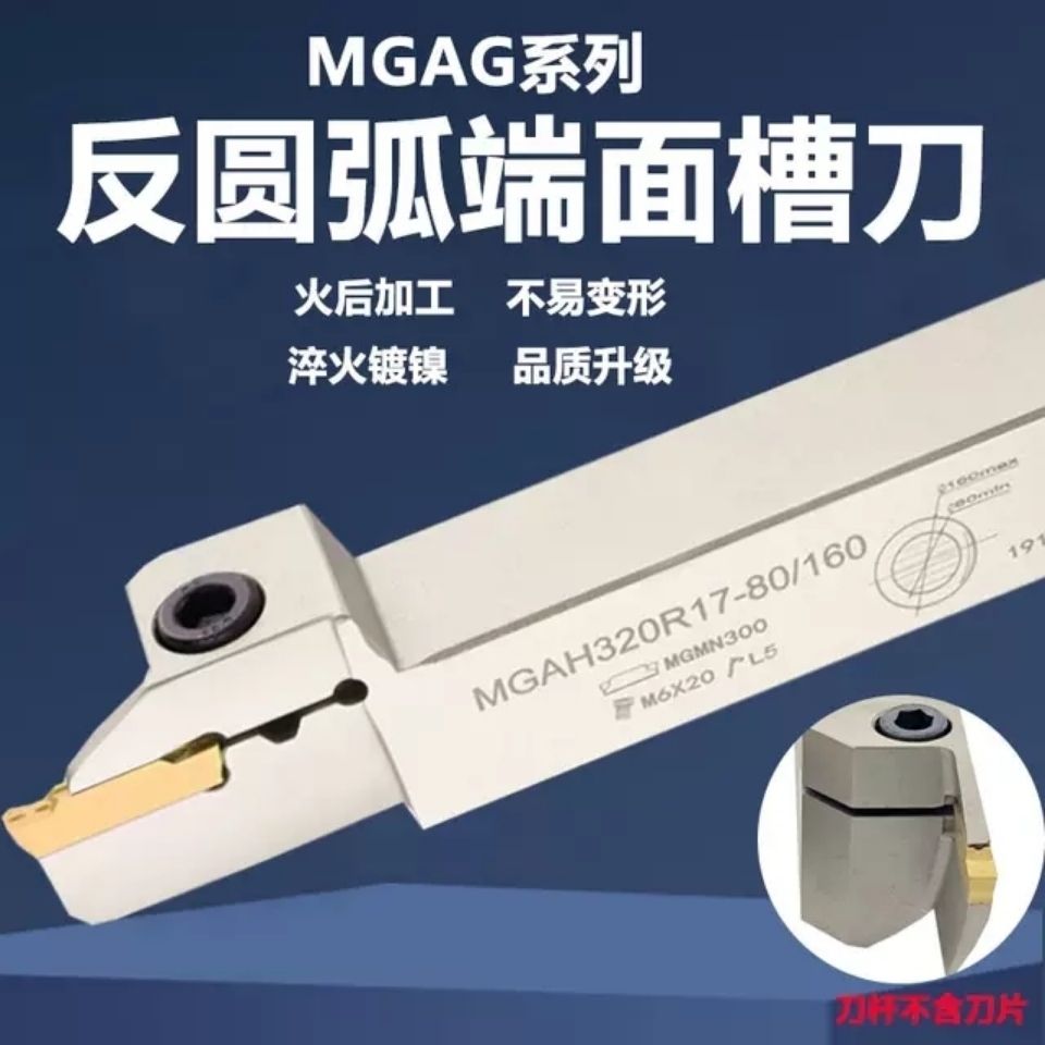 端面切槽刀杆切槽刀MGAH320/325数控车床平面切槽刀反圆弧槽刀杆怎么样,好用不?