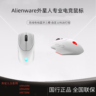 有线多模 ALIENWARE外星人AW610M 720m游戏电竞鼠标 蓝牙 无线