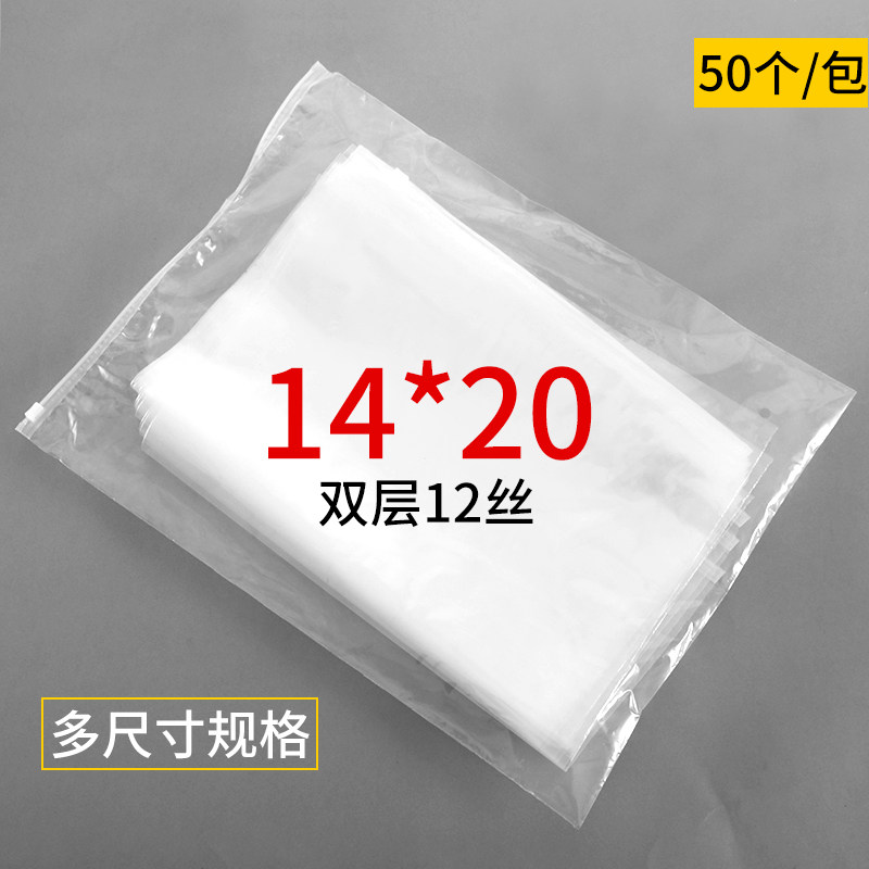 服装店袋子拉链袋薄衣服内衣包装袋透明自封袋50只大号14*20