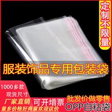 不干胶自粘袋衣服包装袋透明塑料自封口袋30*40加厚OPP袋服装袋子
