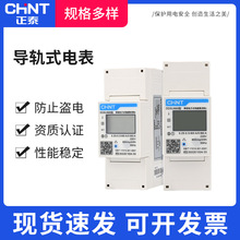 正泰导轨式电表220V单相DDSU666三相DTSU666工业380V家用80A100A