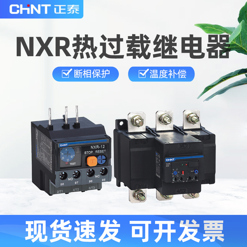 NXR热过载继电器保护器380V 220V 1A6A7A25A昆仑热继电器厂家现货