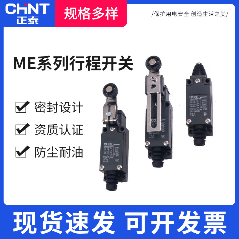 行程开关限位微动开关YBLX-ME8108 8104 8101 8111 8107 8112