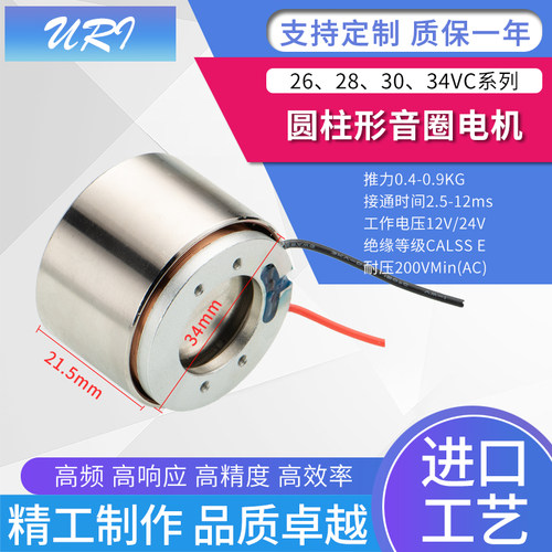 柔性振动圆柱形音圈电机Smooth