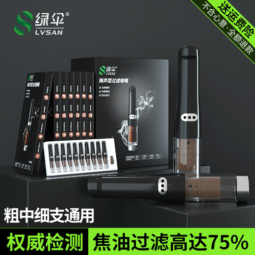 绿伞抛弃型烟嘴过滤器过滤嘴