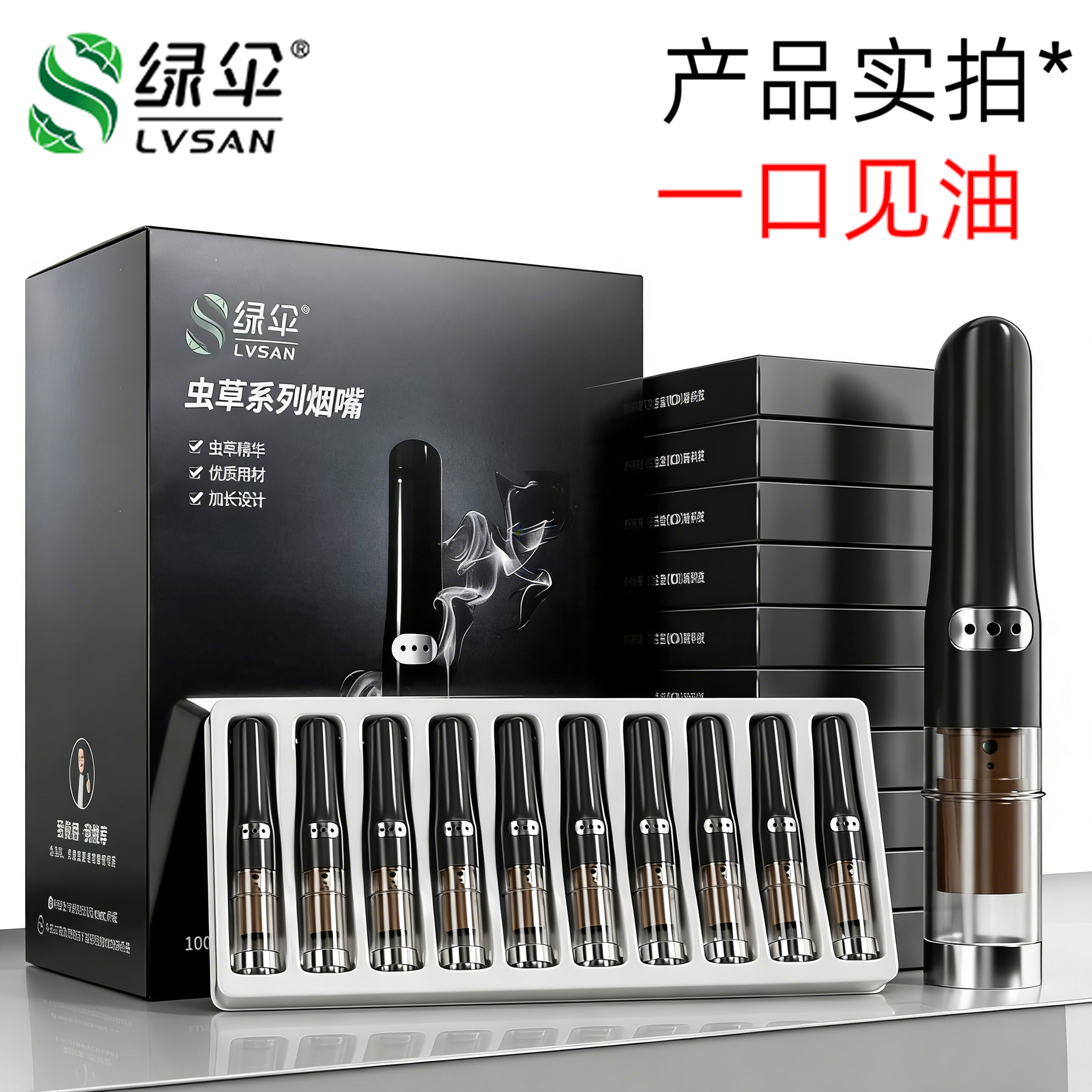 绿伞高档一次性烟嘴过滤器男士